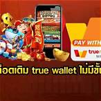 slot pg เติม true wallet
